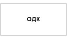 ОДК